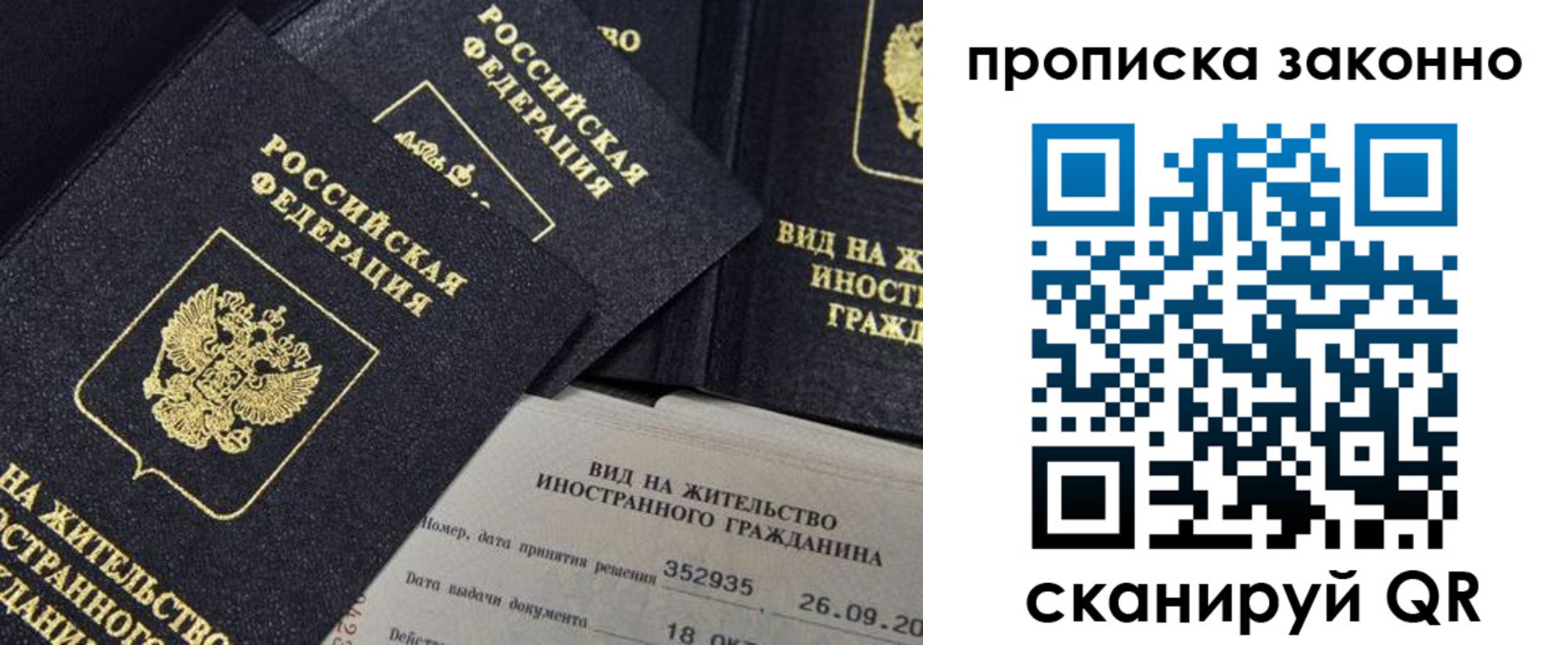 временная регистрация законно в Екатеринбурге