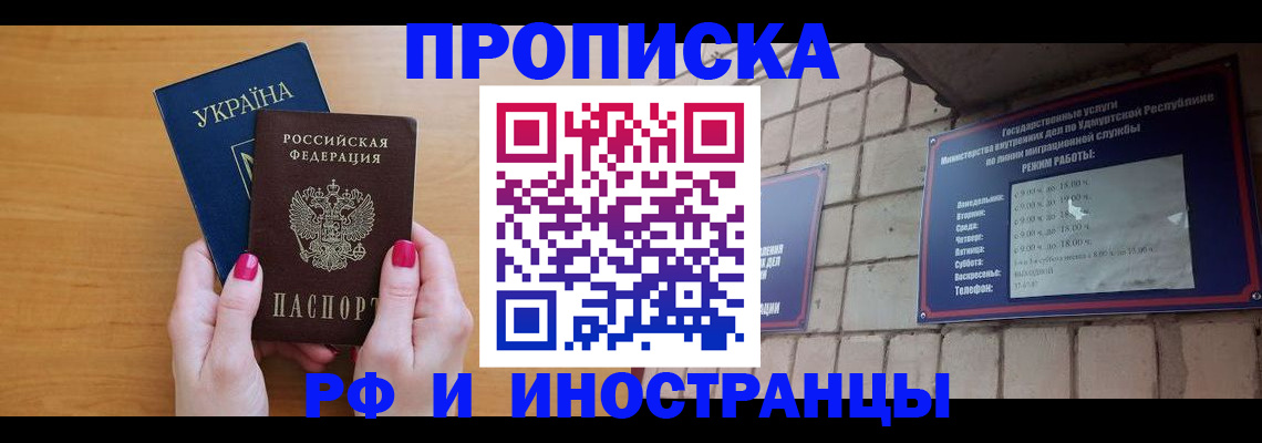 прописка 2025 в Екатеринбурге