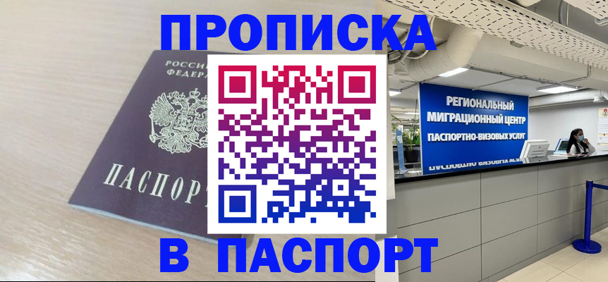 прописка паспорт в Екатеринбурге